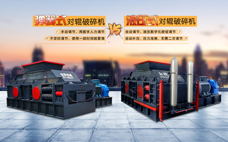 液壓對(duì)輥破碎機(jī)使用時(shí)需要注意哪些問(wèn)題？
